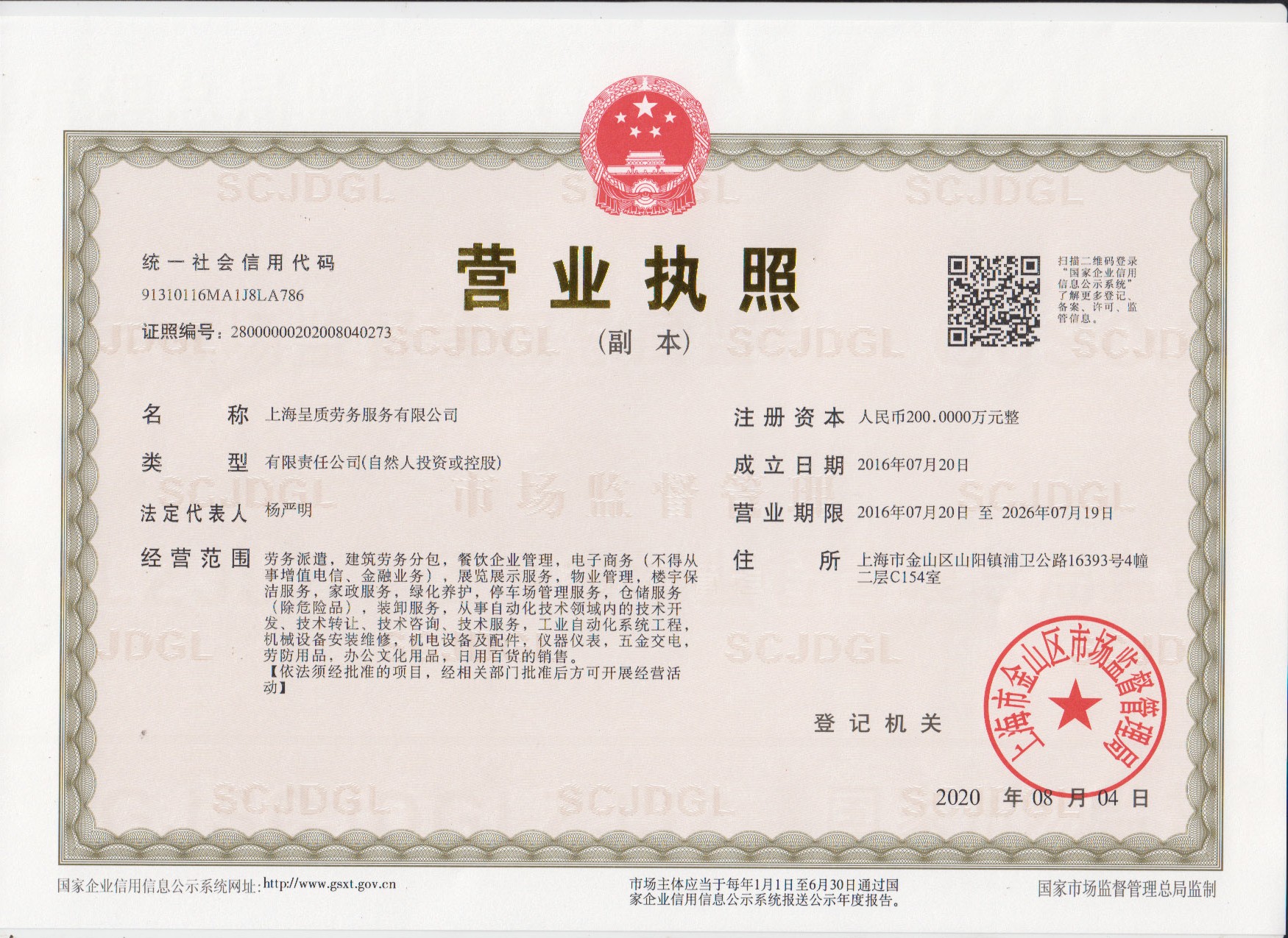 上海呈質(zhì)勞務(wù)服務(wù)有限公司