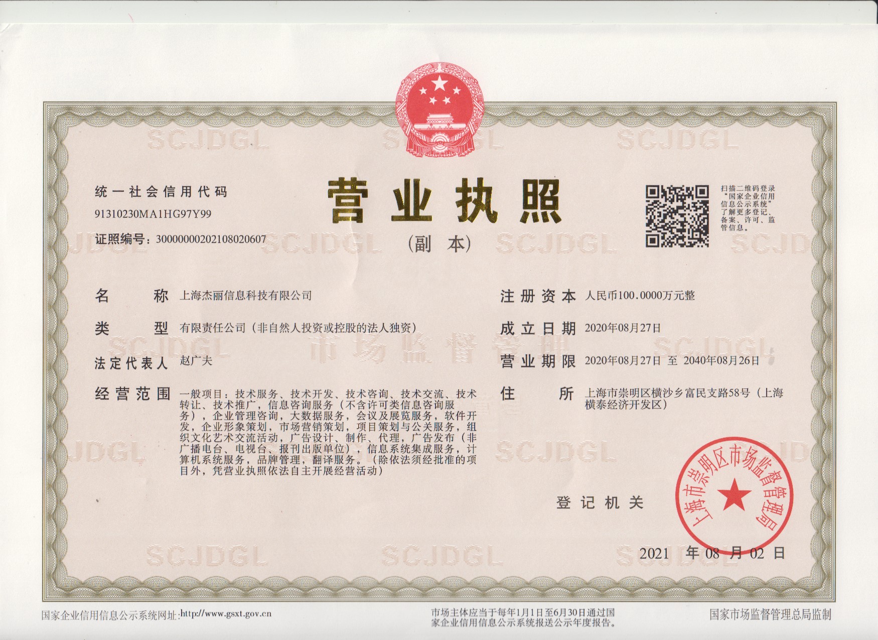 上海杰麗信息科技有限公司