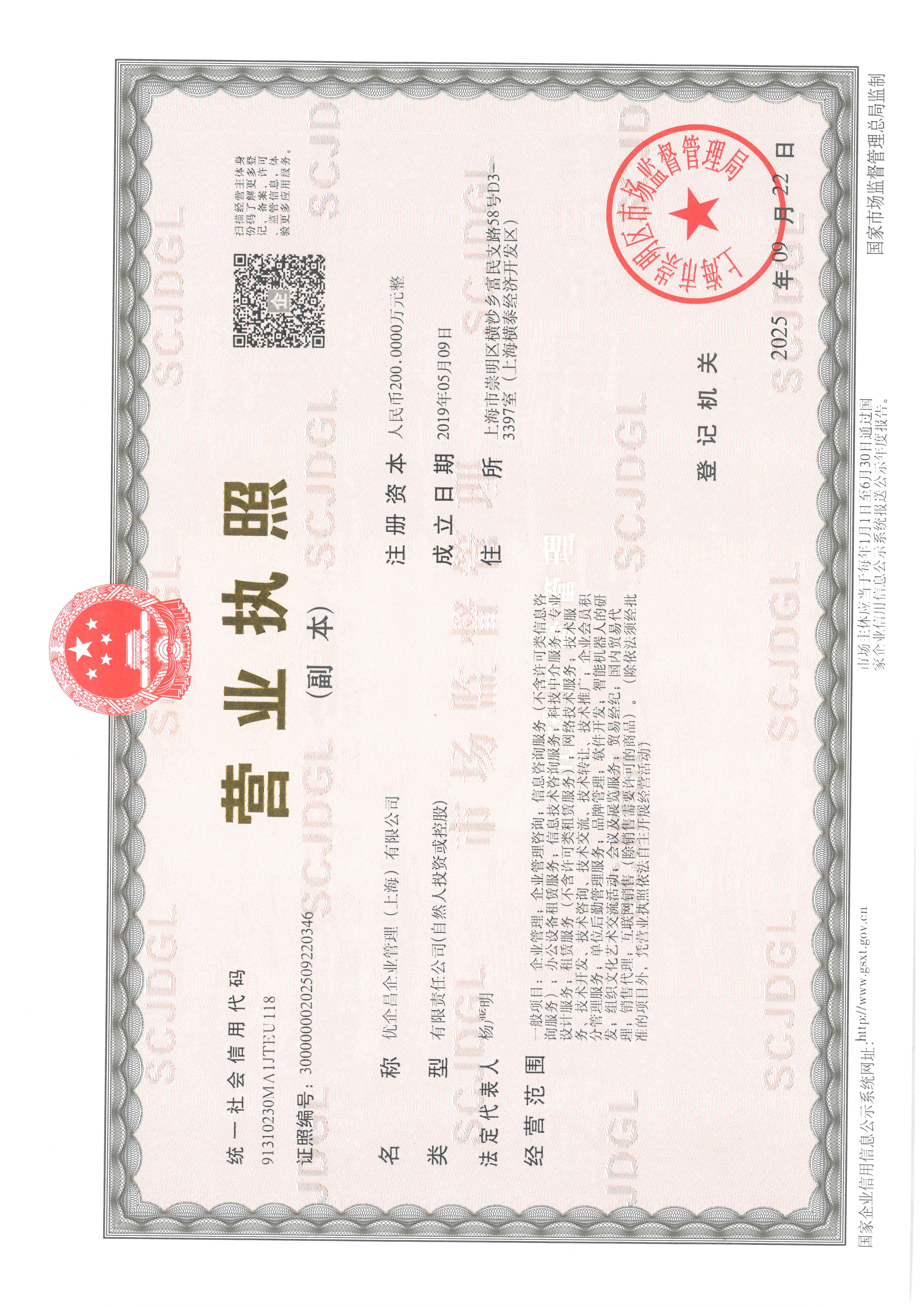 優(yōu)企昌企業(yè)管理（上海）有限公司